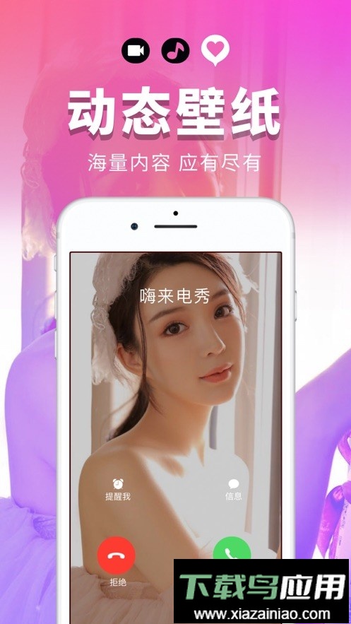 嗨来电秀app截图2