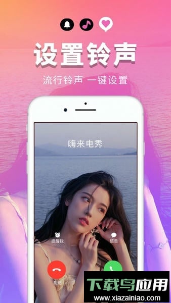 嗨来电秀app截图3