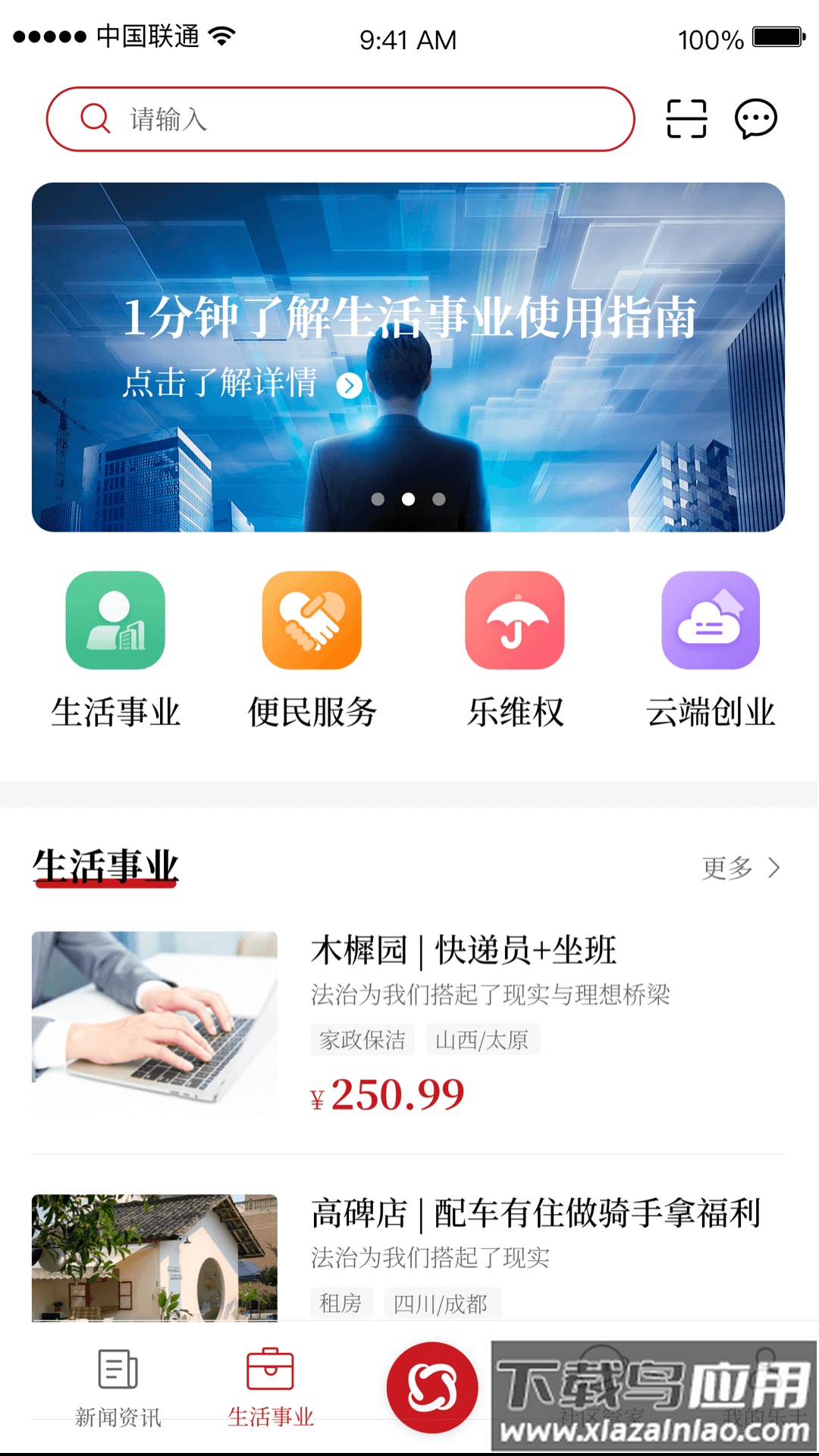 乐土社区app最新版截图2