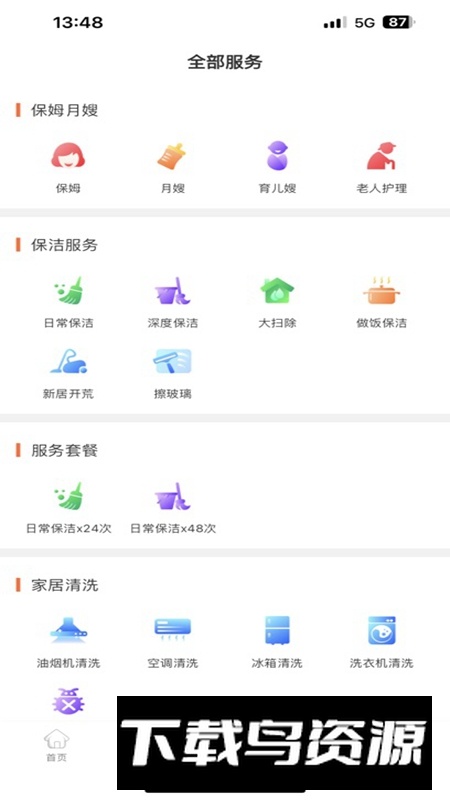 e家帮家政服务APP最新版截图2