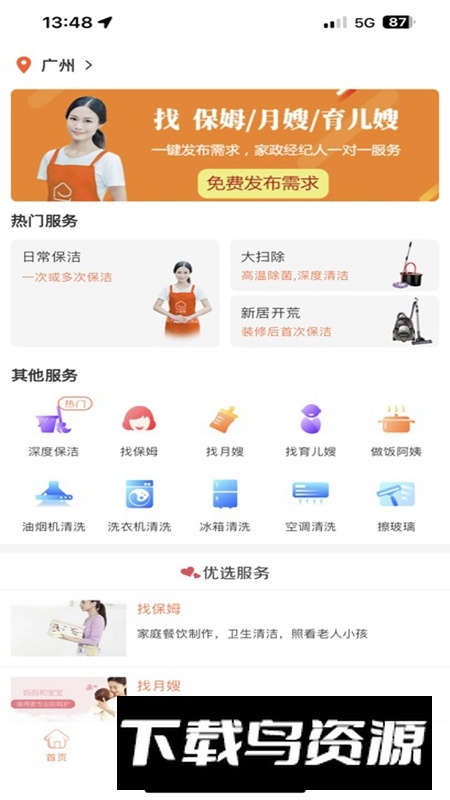 e家帮家政服务APP最新版截图3