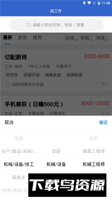 临时工网日结找工作app手机版截图1
