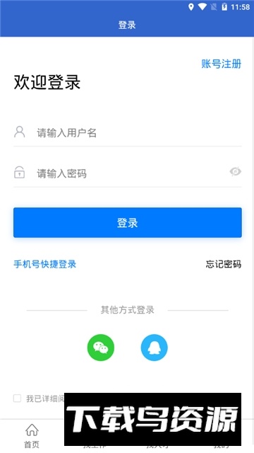 临时工网日结找工作app手机版截图2
