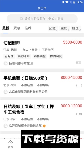 临时工网日结找工作app手机版截图3