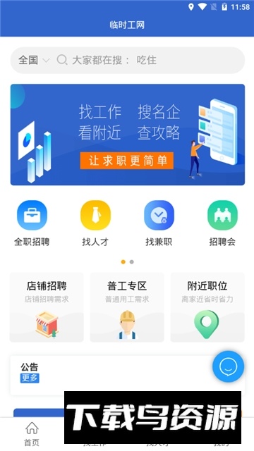 临时工网日结找工作app手机版截图4