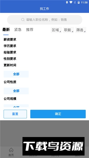 临时工网日结找工作app手机版截图5