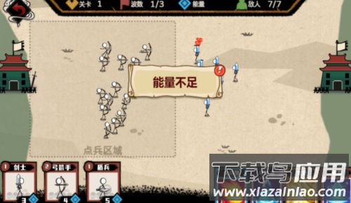 火柴人的纸上战争截图4