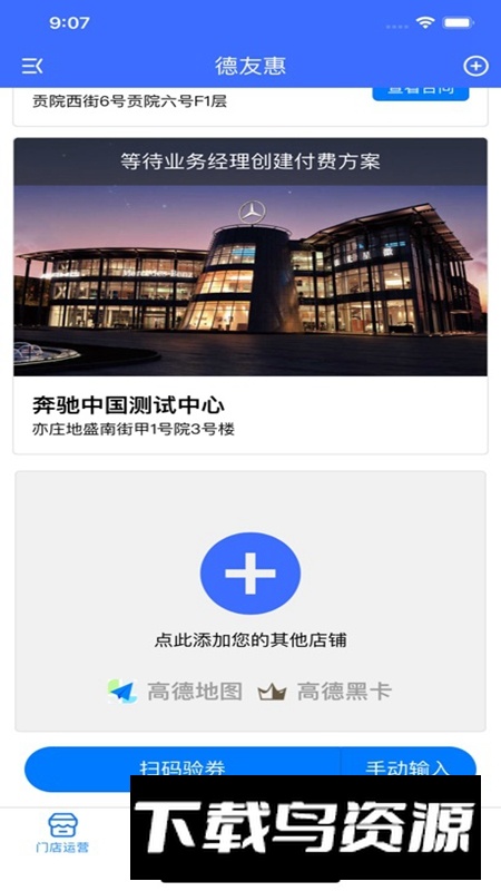 德友惠服务商家版APP官方手机版最新版截图3