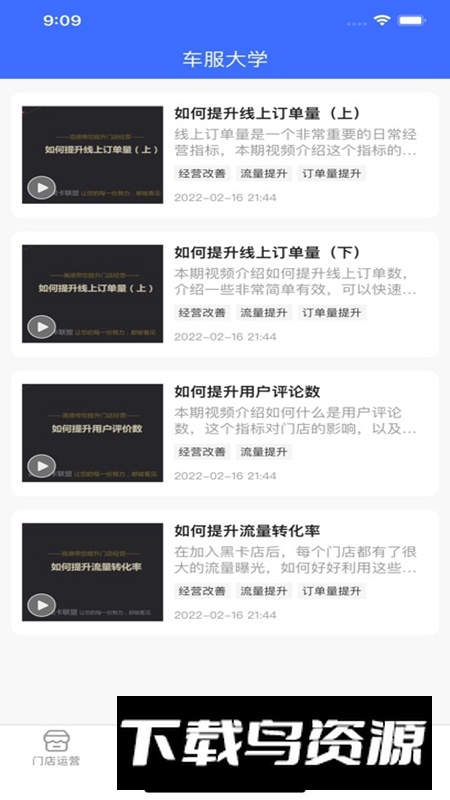 德友惠服务商家版APP官方手机版最新版截图4