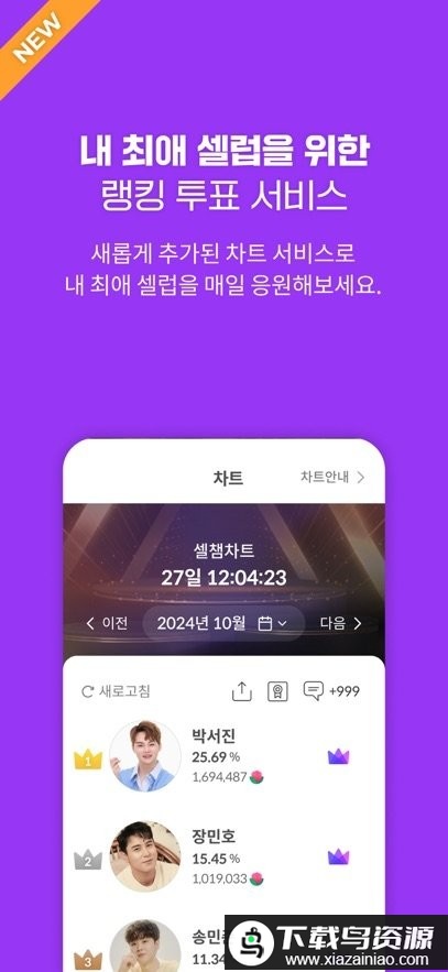 celebchampAPP安装包最新版截图1