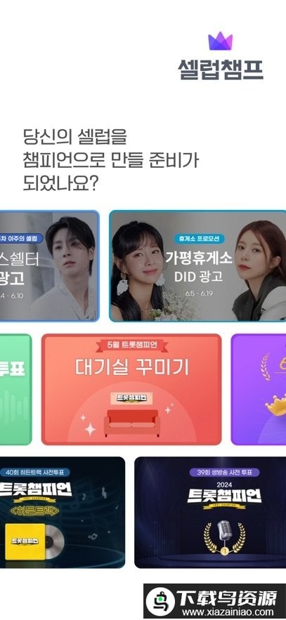 celebchampAPP安装包最新版截图3