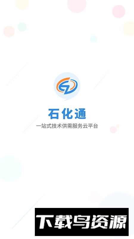 石化通官方最新版本最新版截图1