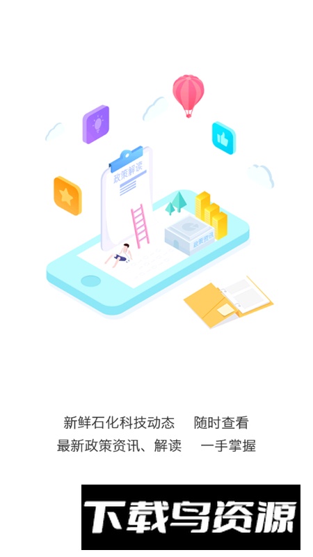 石化通官方最新版本最新版截图2