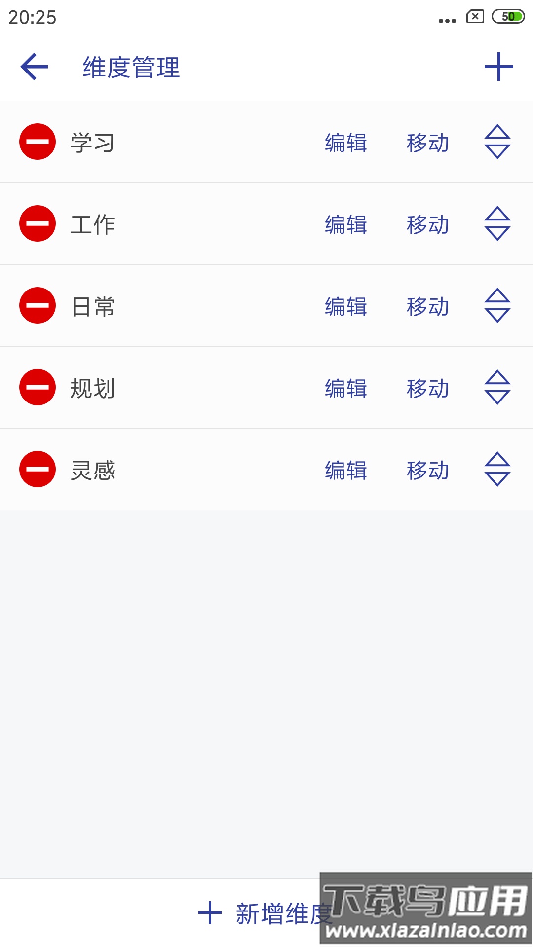 维度笔记官方版最新版截图1