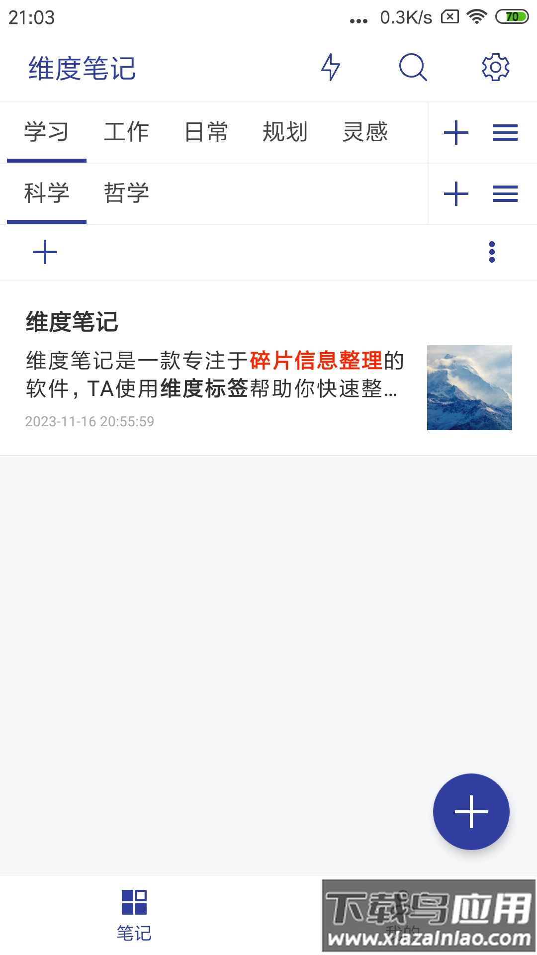 维度笔记官方版最新版截图3