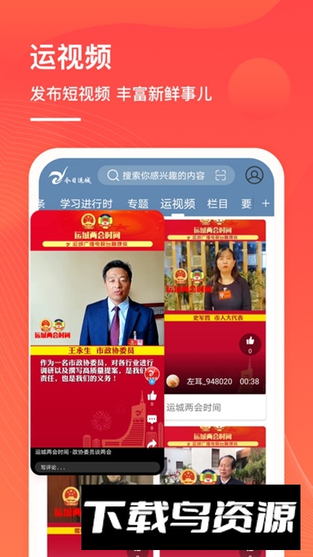 今日运城app官方版最新版截图3