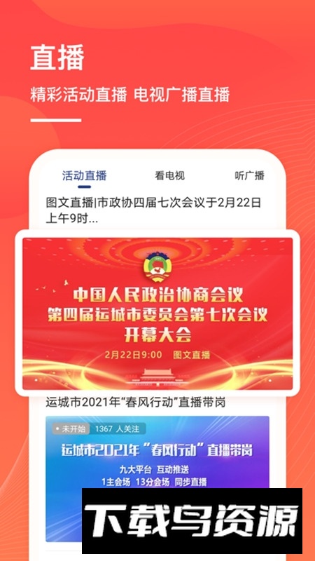 今日运城app官方版最新版截图4