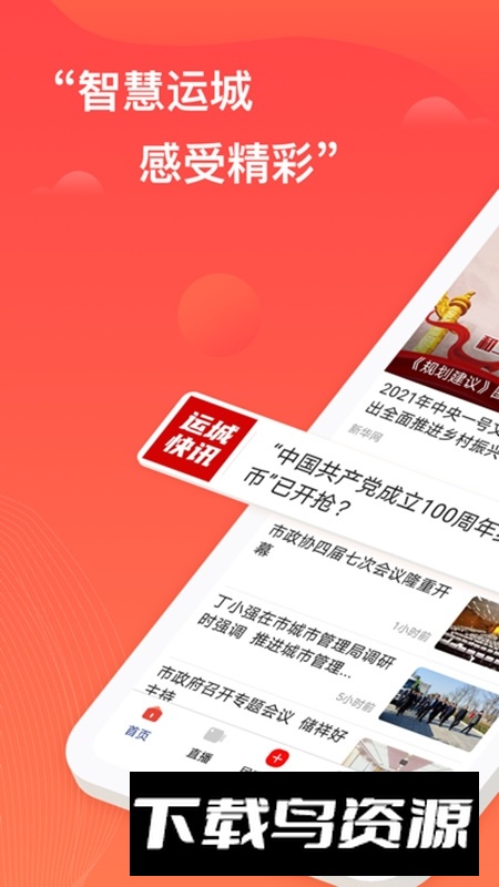 今日运城app官方版最新版截图5