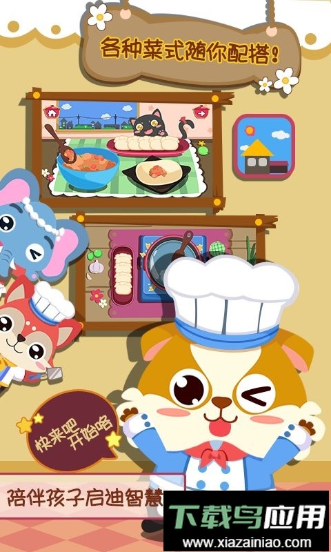 儿童小厨房美食手游截图2