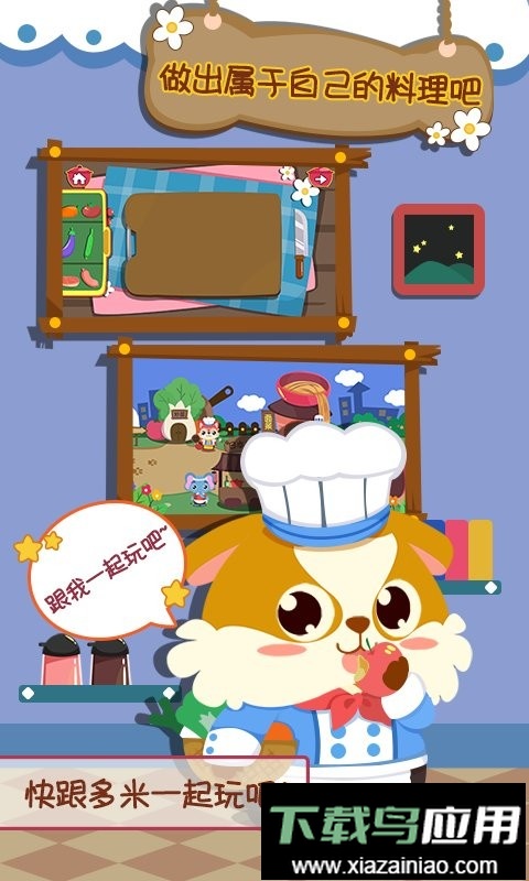 儿童小厨房美食手游截图3