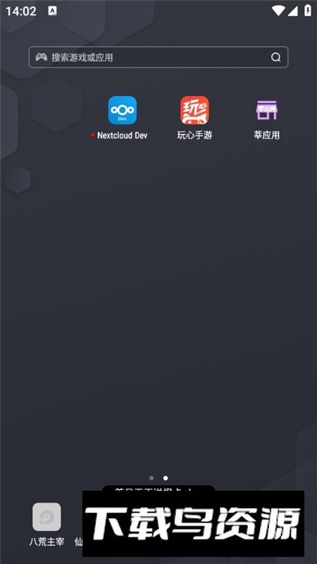Nextcloud Dev网盘最新版最新版截图2