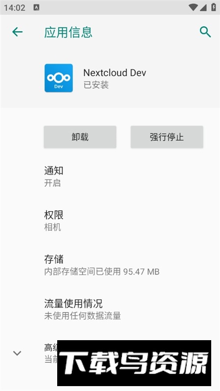 Nextcloud Dev网盘最新版最新版截图4