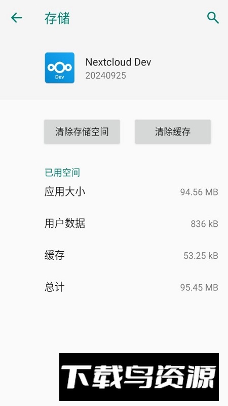 Nextcloud Dev网盘最新版最新版截图5