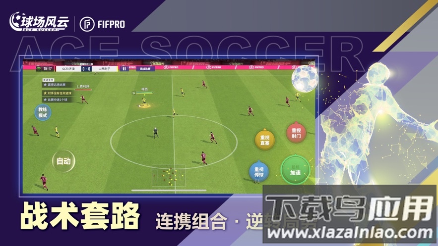 球场风云官方下载截图1