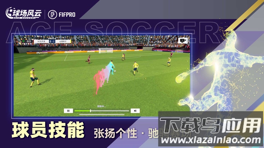 球场风云官方下载截图3