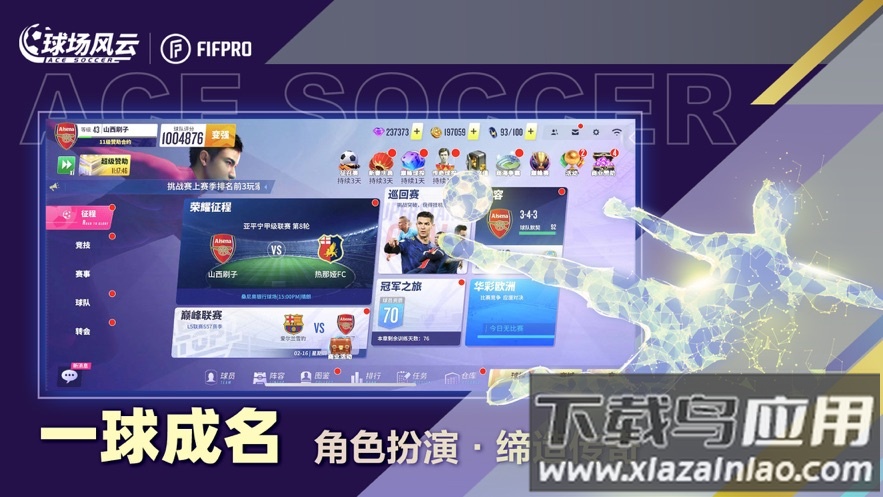 球场风云官方下载截图4