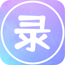 录屏高清王app