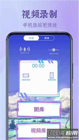 录屏高清王app最新版截图2