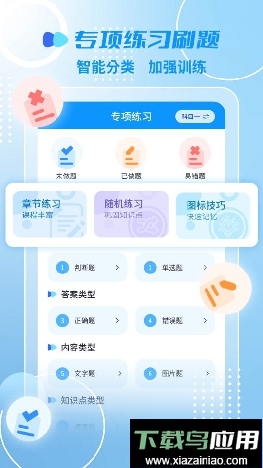 摩托车驾考一点通手机版最新版截图1