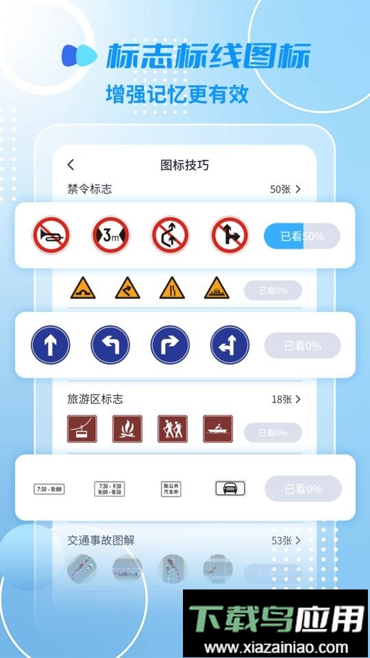 摩托车驾考一点通手机版最新版截图2