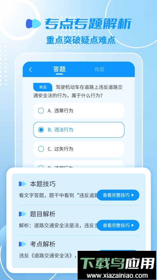 摩托车驾考一点通手机版最新版截图3
