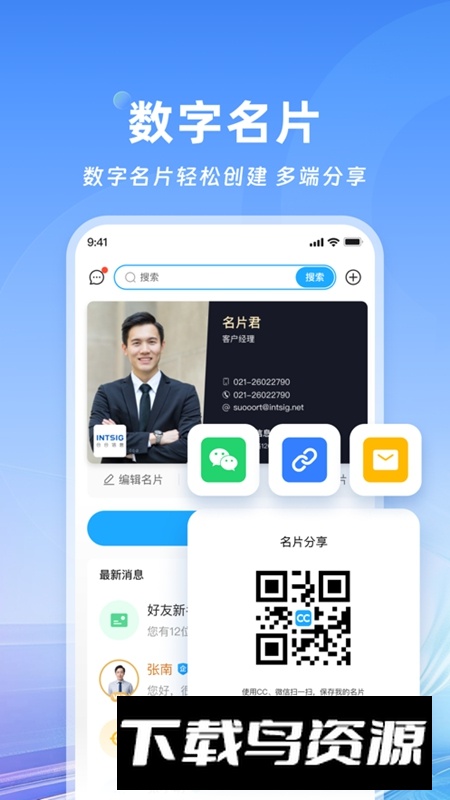 名片全能王APP免费版截图1