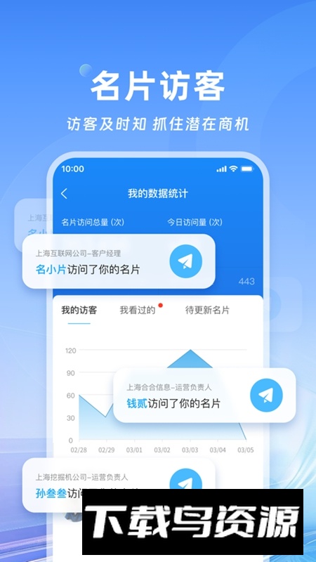 名片全能王APP免费版截图2