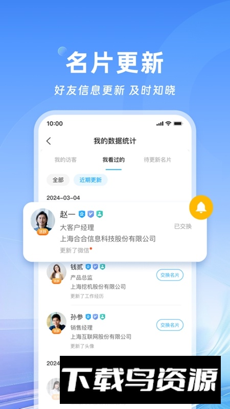 名片全能王APP免费版截图3