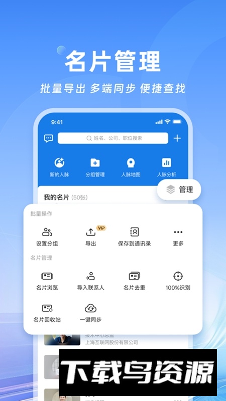名片全能王APP免费版截图4