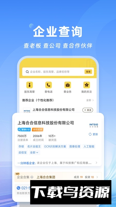 名片全能王APP免费版截图5
