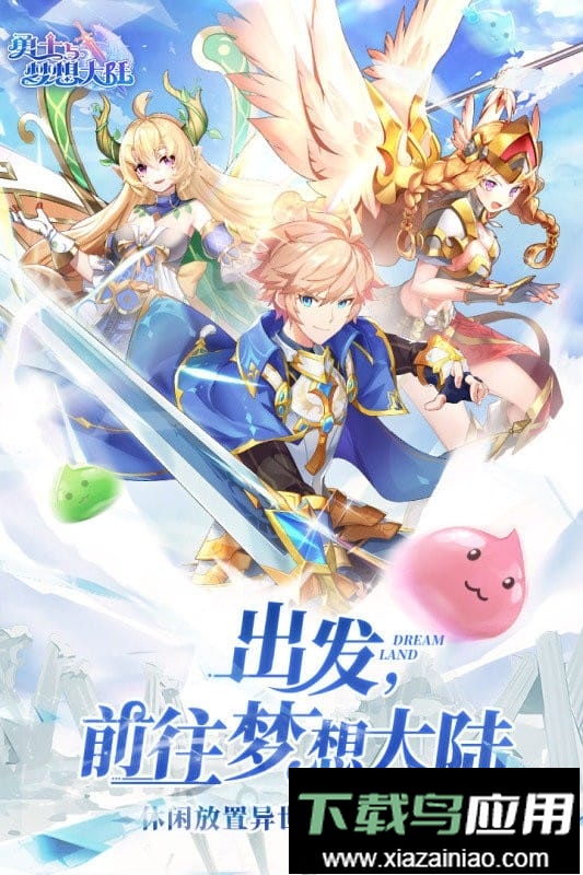 勇士与梦想大陆官方版截图1