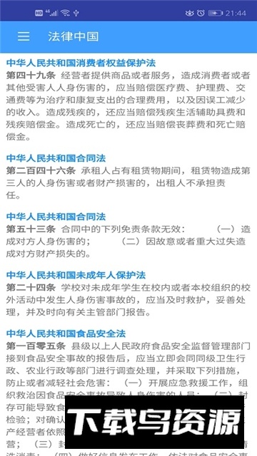 法律中国专业版2025最新版最新版截图3