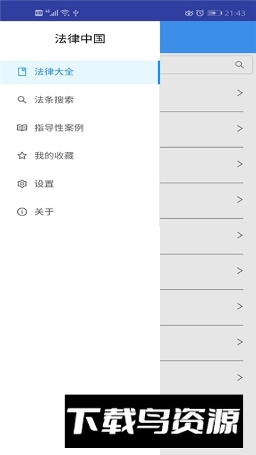 法律中国专业版2025最新版最新版截图4