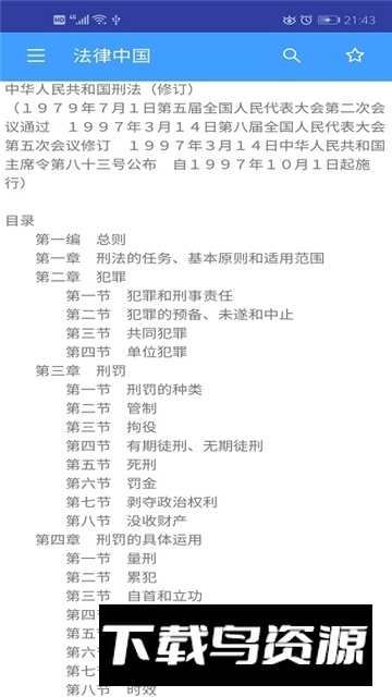 法律中国专业版2025最新版最新版截图5