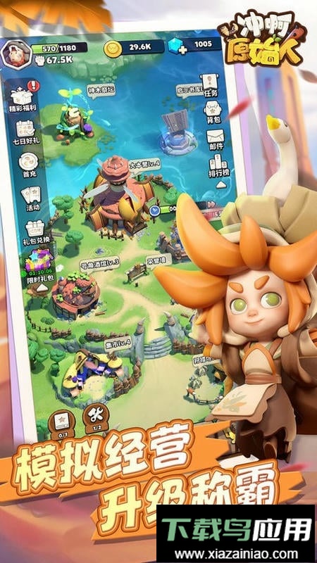 冲啊原始人官方版最新版截图1