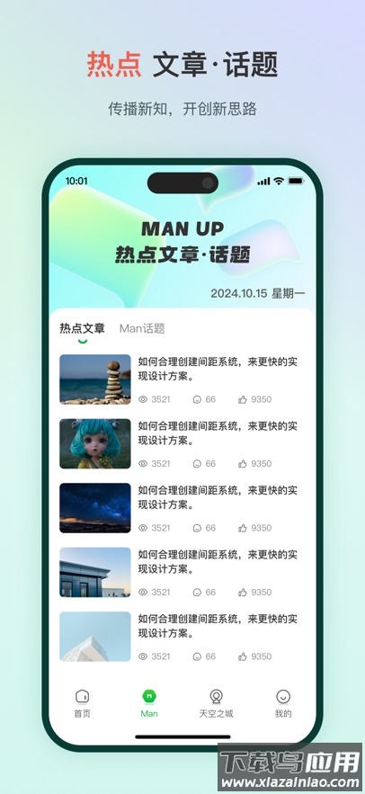 Man Up app最新版截图2