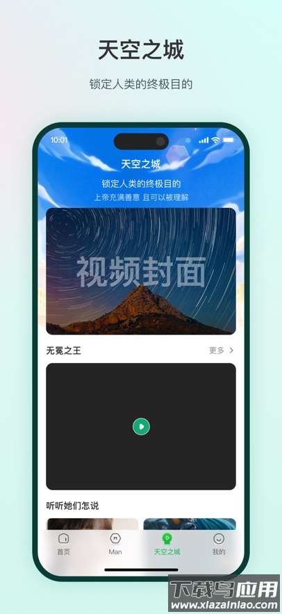 Man Up app最新版截图3