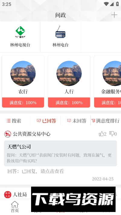 云上林州手机客户端截图2