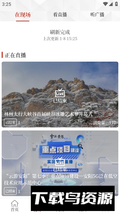 云上林州手机客户端截图4