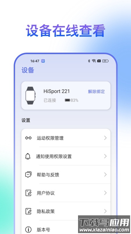 HiSportPro app最新版截图3